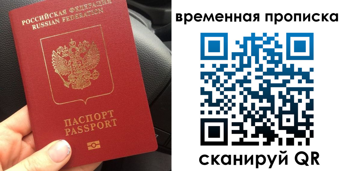 временная регистрация 2025 в Апрелевке