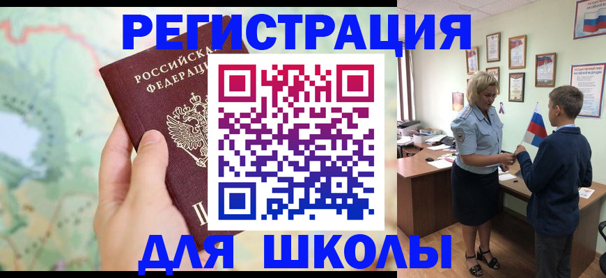 регистрация для школы в Апрелевке