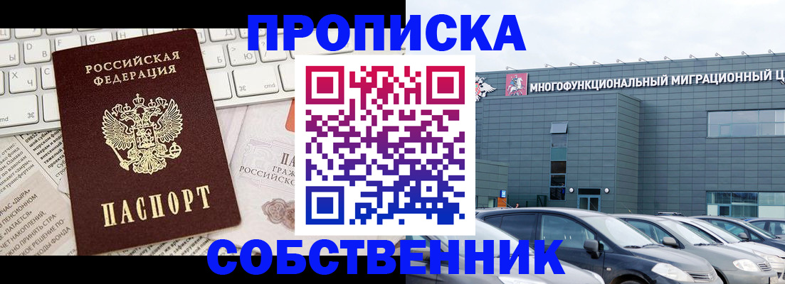 прописка для работы в Апрелевке